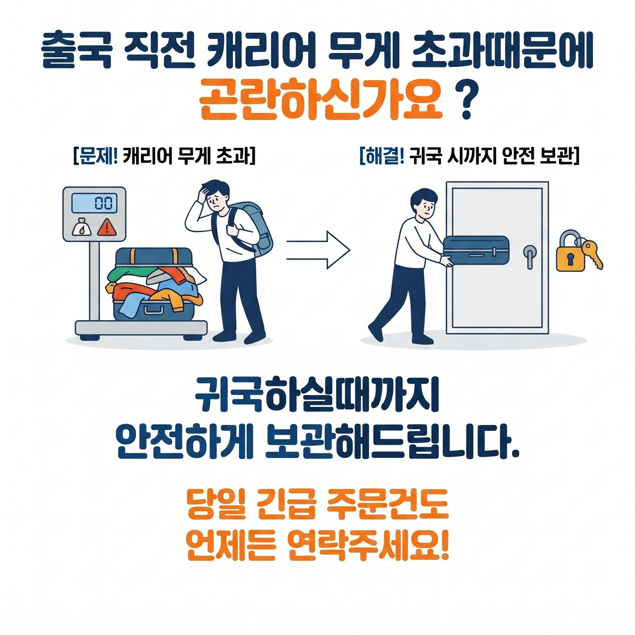국제짐보관 이용방법 안내 1